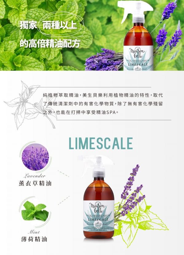 丹麥 Maison Belle 美生貝樂 - 植萃精油水垢清潔劑-500ml