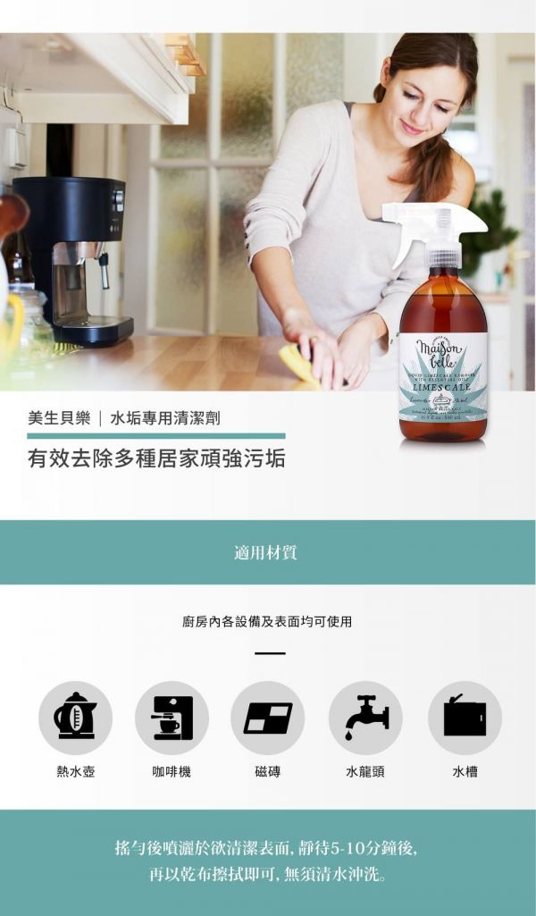 丹麥 Maison Belle 美生貝樂 - 植萃精油水垢清潔劑-500ml