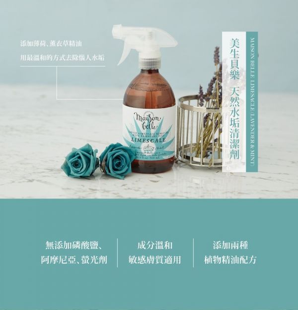 丹麥 Maison Belle 美生貝樂 - 植萃精油水垢清潔劑-500ml