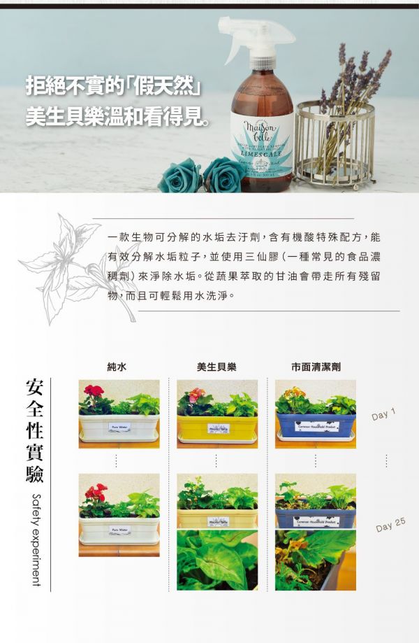 丹麥 Maison Belle 美生貝樂 - 植萃精油水垢清潔劑-500ml