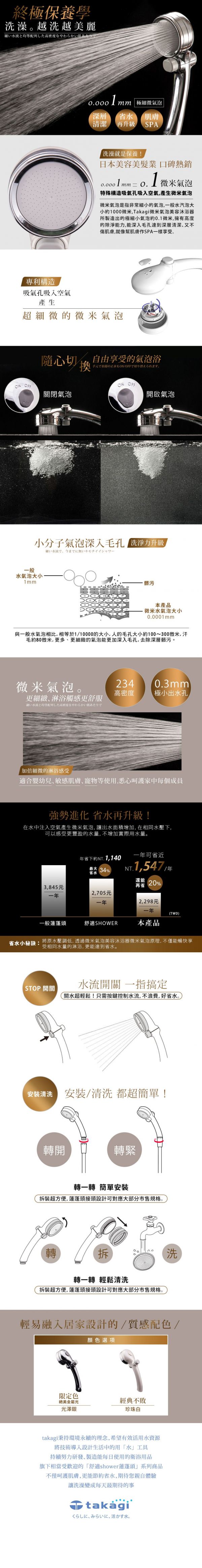 日本 TAKAGI - 微米氣泡美容蓮蓬頭-光澤銀