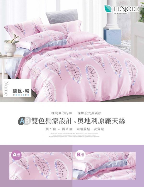 PureOne - 天絲系列．TENCEL寢具組-聽悅-粉-加大四件式床包鋪棉被套組