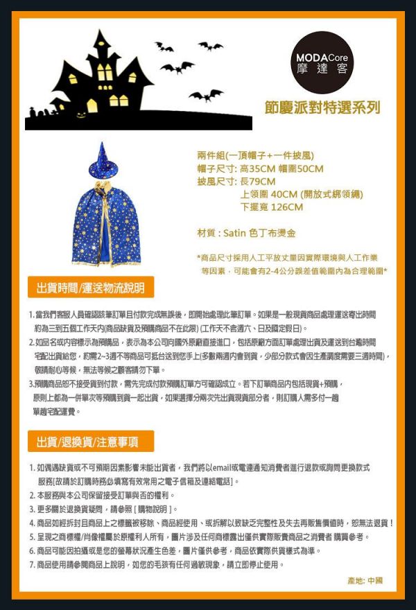 MODACore 摩達客 - 萬聖節聖誕派對-藍金系五角星斗篷披風兩件組(女巫帽+斗篷) (含領長82CM左右)-一組兩件