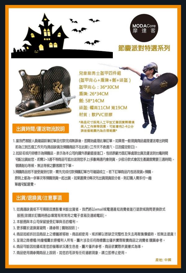 摩達客 - 少年兒童龍勇士盔甲造型四件組合-黑色-盔甲+盾牌+劍+頭盔