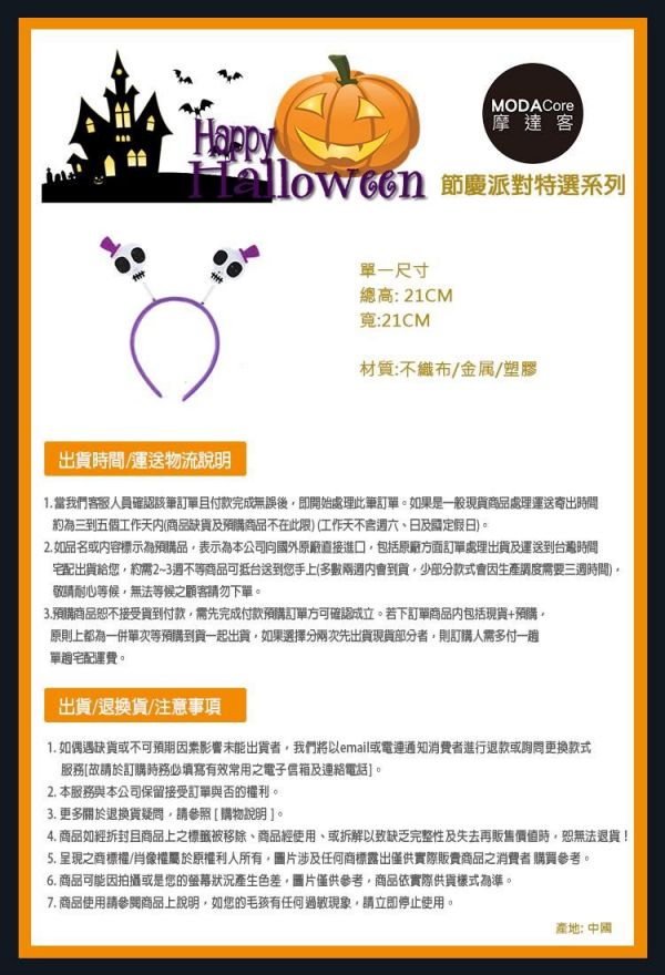 MODACore 摩達客 - 萬聖派對頭飾組(兩入組)-彈簧骷髏造型髮箍(紫白色)+蝙蝠翅膀紗網創意造型髮箍(黑色)