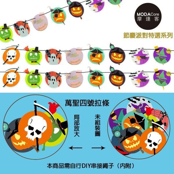 MODACore 摩達客 - 萬聖節派對佈置裝飾-彩旗拉條掛飾組(四入組)-三號紅牌南瓜木乃伊人物彩旗(兩入)+四號彩圓牌幽靈骷髏南瓜彩旗(兩入)-一組四入