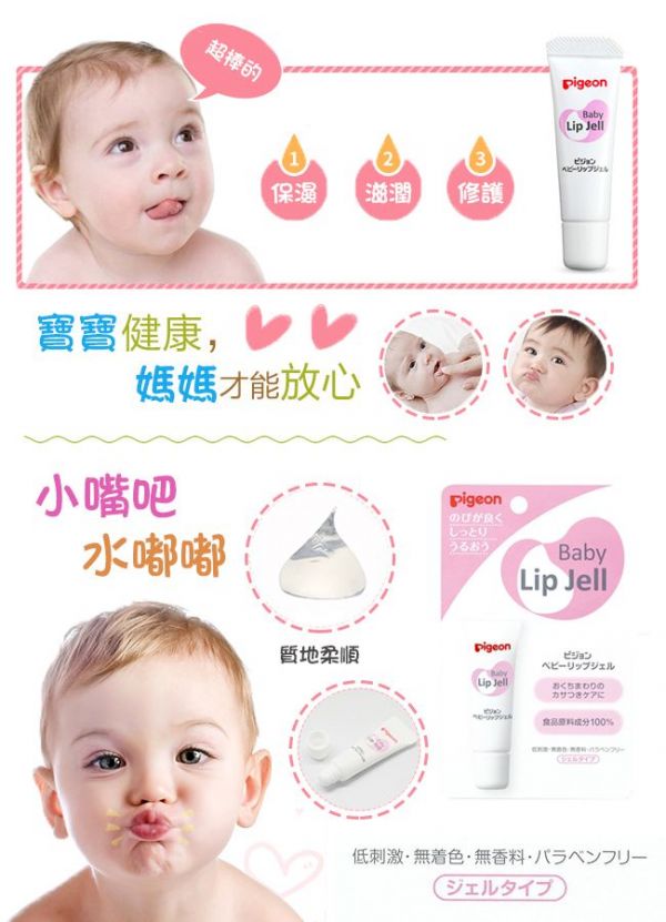 貝親 Pigeon - 嬰兒護唇膏-7g
