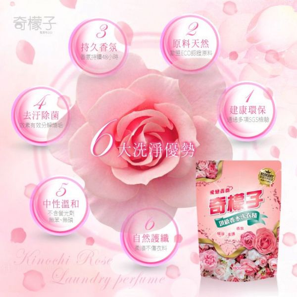 奇檬子 - 愛戀薔薇頂級香水洗衣精-3瓶x2000ML