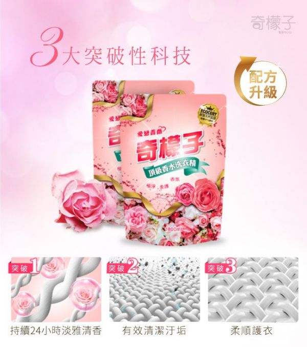 奇檬子 - 愛戀薔薇頂級香水洗衣精-3瓶x2000ML