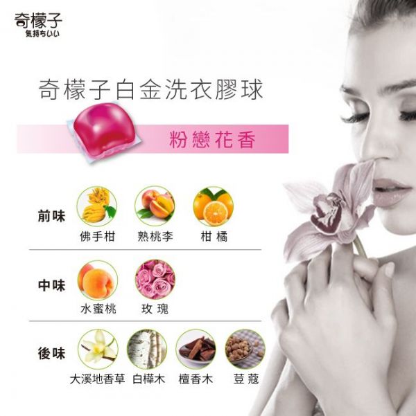 奇檬子 - 五合一白金香氛洗衣膠球-粉戀花香-20顆入*8包