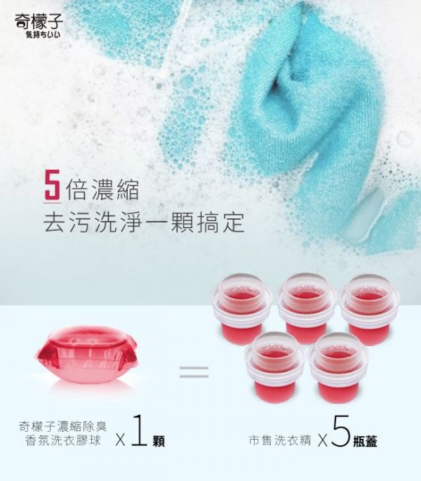 奇檬子 - 五合一白金香氛洗衣膠球-粉戀花香-20顆入*8包
