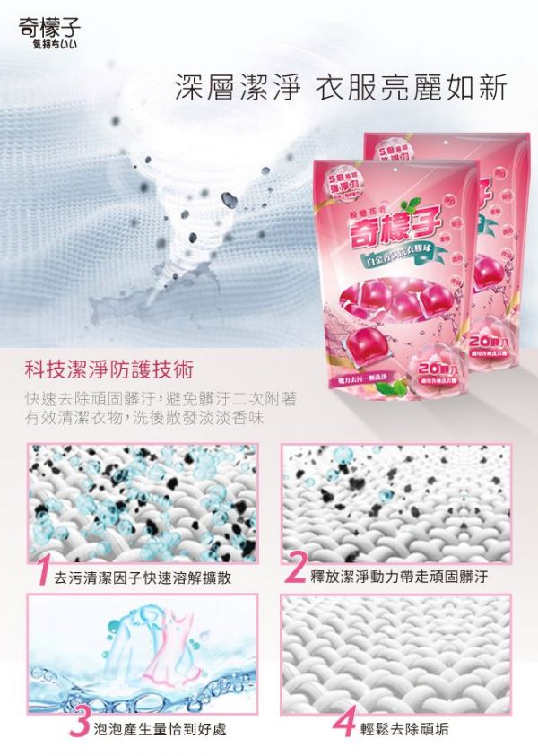 奇檬子 - 五合一白金香氛洗衣膠球-粉戀花香-20顆入*8包