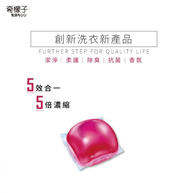 奇檬子 - 五合一白金香氛洗衣膠球-粉戀花香-20顆入*8包