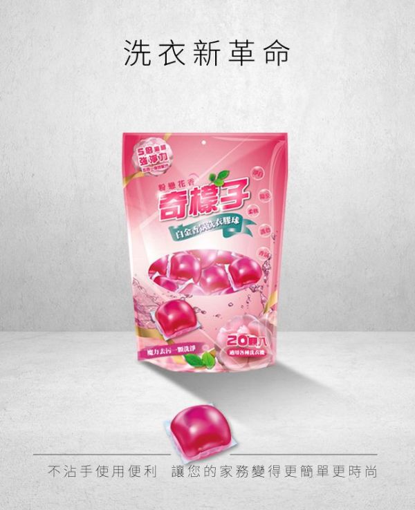 奇檬子 - 五合一白金香氛洗衣膠球-粉戀花香-20顆入*8包