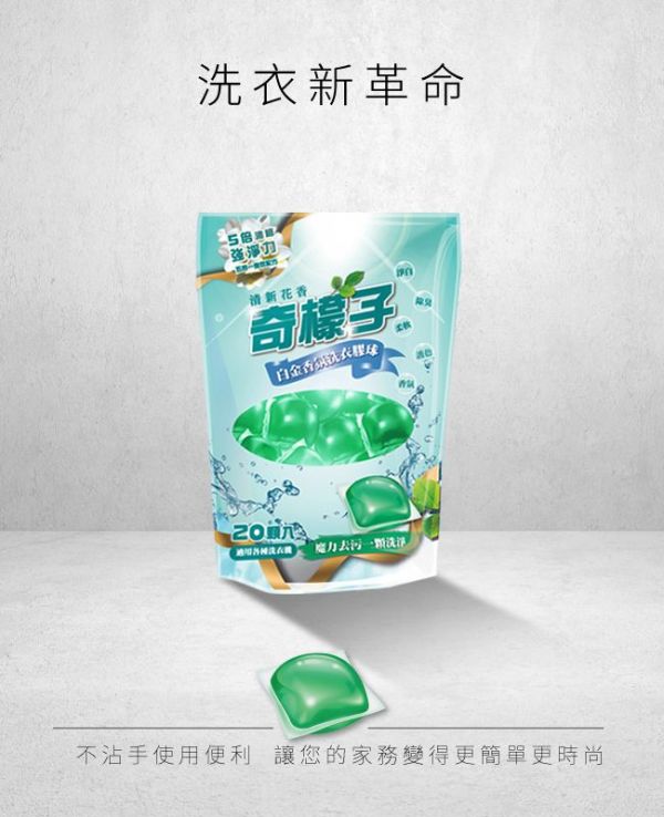 奇檬子 - 五合一白金香氛洗衣膠球-清新花香-20顆入*4包