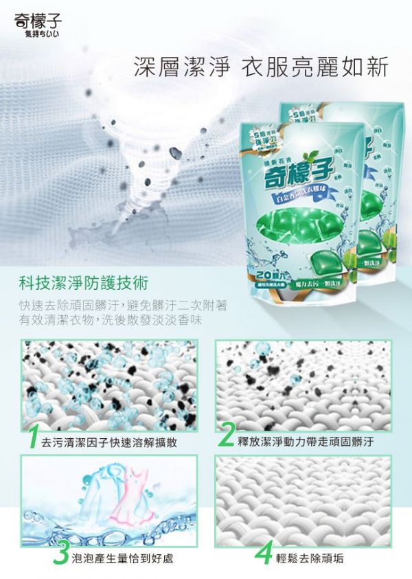 奇檬子 - 五合一白金香氛洗衣膠球-清新花香-20顆入*4包