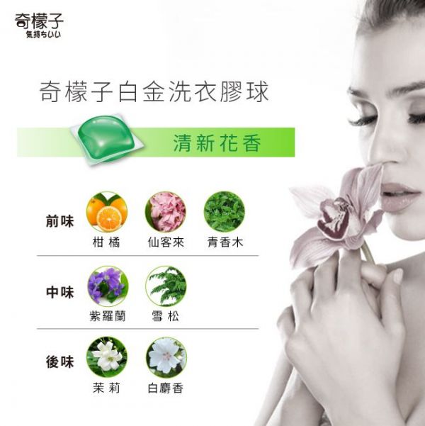 奇檬子 - 五合一白金香氛洗衣膠球-清新花香-20顆入*4包