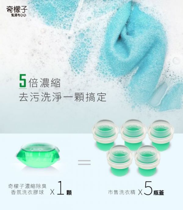 奇檬子 - 五合一白金香氛洗衣膠球-清新花香-20顆入*4包