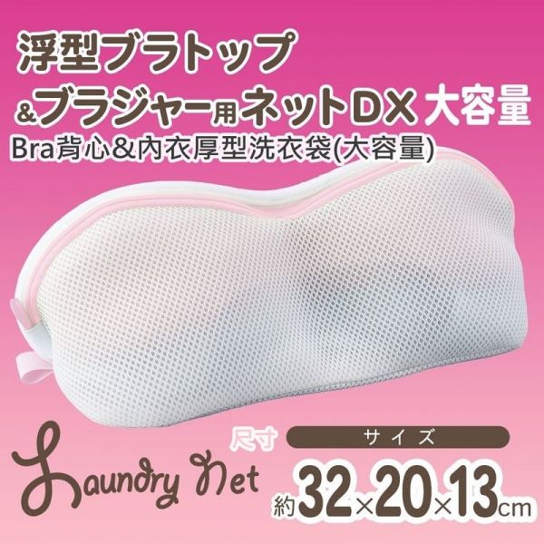 日本 LEC - Bra背心&內衣厚型洗衣袋(大)-1入