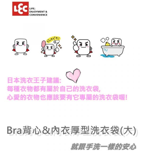 日本 LEC - Bra背心&內衣厚型洗衣袋(大)-1入
