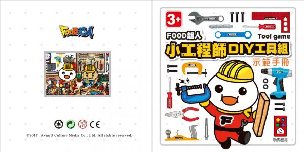 風車圖書 - 小工程師DIY工具組-FOOD超人