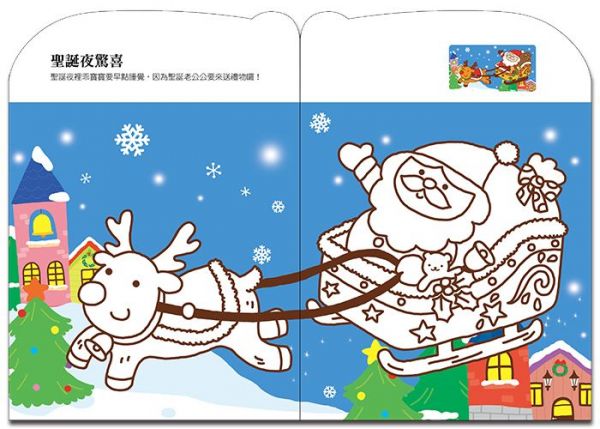 聖誕歡樂遊戲禮物盒-歡樂聖誕歌謠、歡樂聖誕隨身貼紙遊戲、聖誕老公公愛塗鴉、贈小雪人