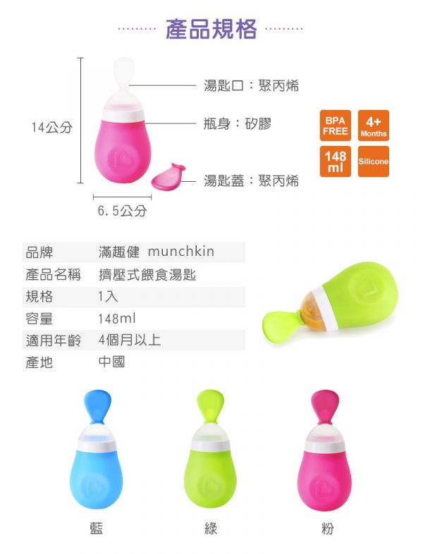 美國 munchkin - 擠壓式餵食湯匙-綠 (4M+)