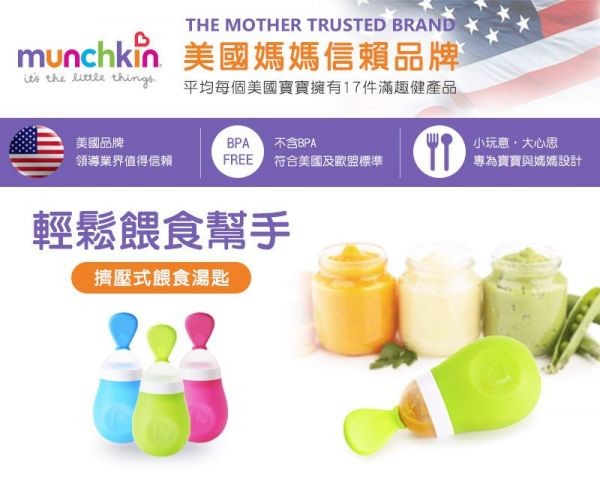 美國 munchkin - 擠壓式餵食湯匙-綠 (4M+)