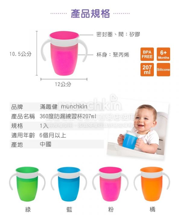 美國 munchkin - 360度防漏練習杯207ml-橘 (6M+)