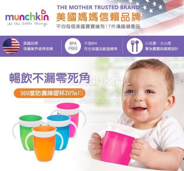 美國 munchkin - 360度防漏練習杯207ml-橘 (6M+)
