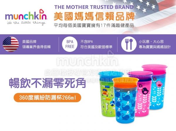 美國 munchkin - 360度繽紛防漏杯266ml-藍 (12M+)