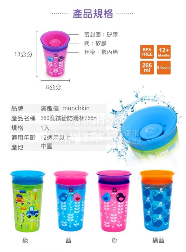 美國 munchkin - 360度繽紛防漏杯266ml-藍 (12M+)
