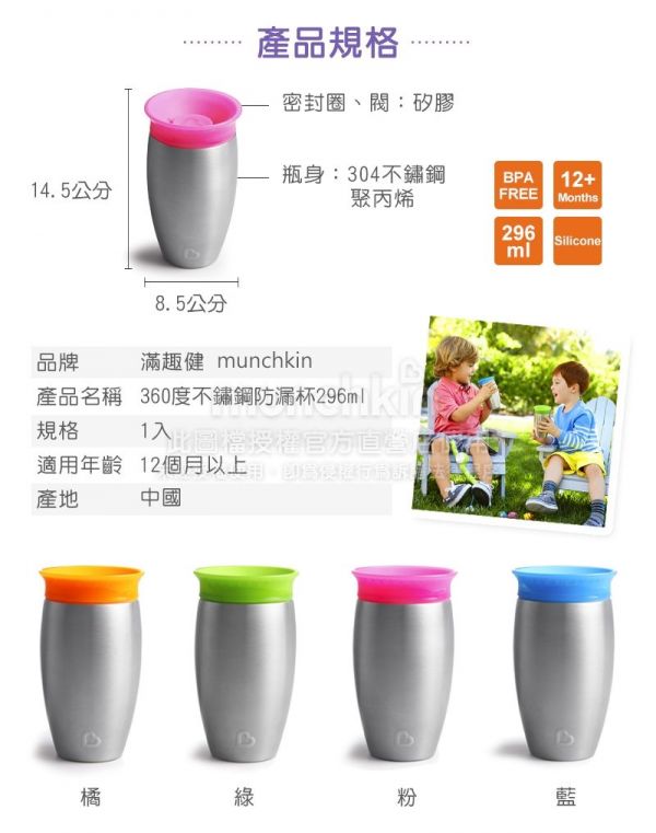 美國 munchkin - 360度不鏽鋼防漏杯296ml-綠 (12M+)