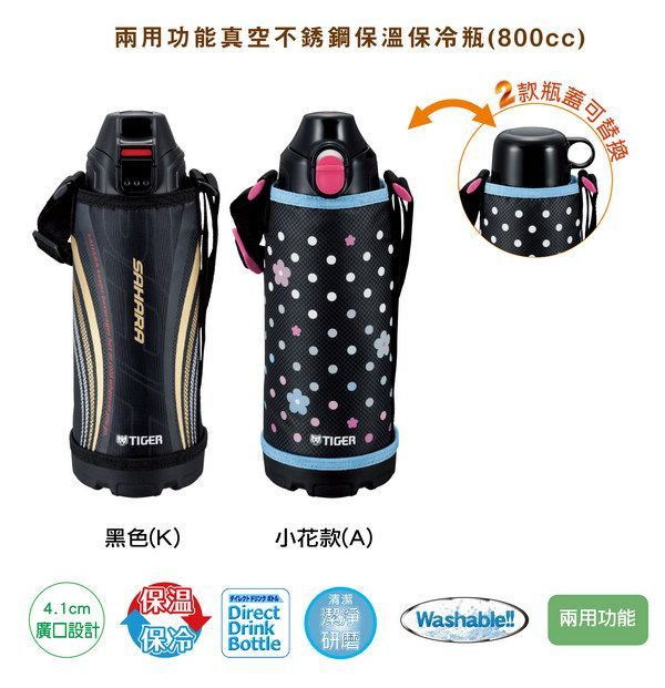 TIGER 虎牌 - 800cc兩用系列不鏽鋼保溫保冷瓶_2用杯蓋-兒童水壺-附外袋-小花款(A)