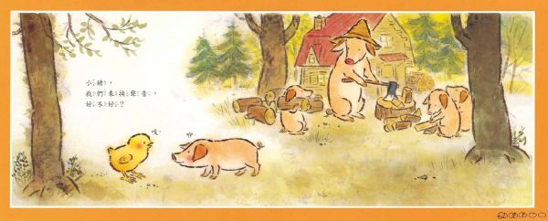 格林文化 - 小雞換聲音