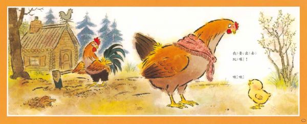 格林文化 - 小雞換聲音