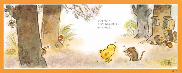 格林文化 - 小雞換聲音