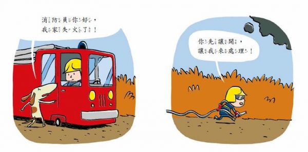 格林文化 - 【車車控最愛的角色扮演之書】消防員你好！+小海盜大尋寶