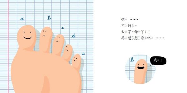 格林文化 - 腳趾頭，沒名字