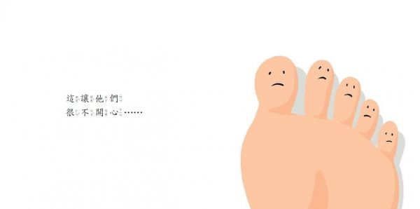 格林文化 - 腳趾頭，沒名字