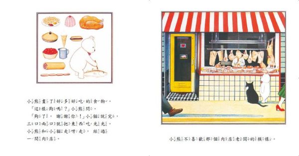 格林文化 - 小熊奇兵