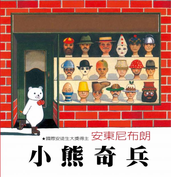 格林文化 - 小熊奇兵