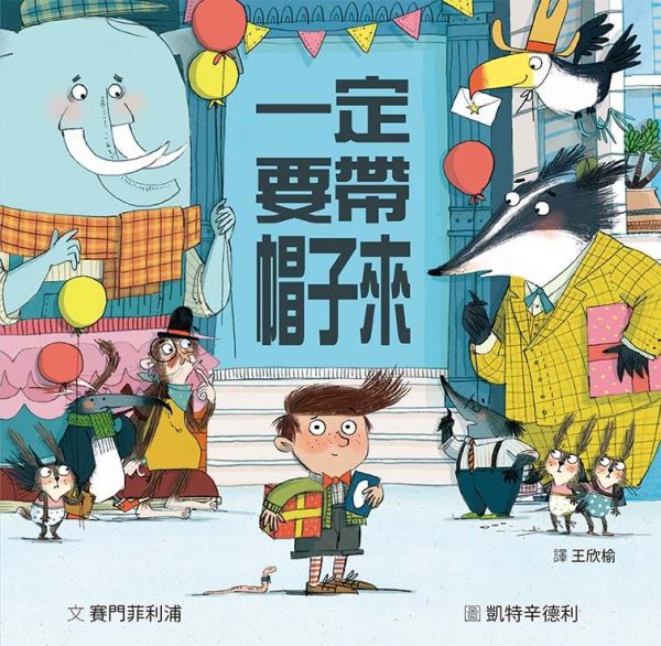 格林文化 - 一定要帶帽子來