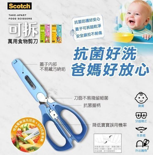 美國 3M - 萬用食物剪刀 (可拆式)-王子藍