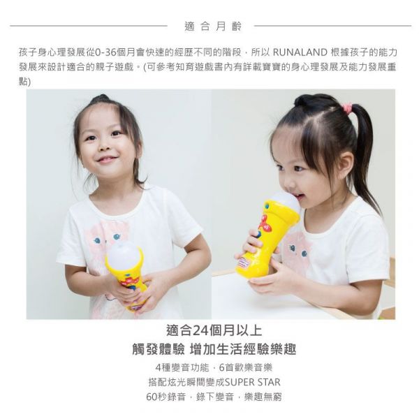 RUNALAND - 魔法變音麥克風