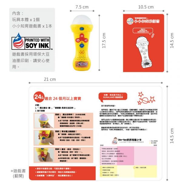 RUNALAND - 魔法變音麥克風