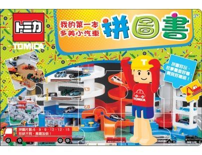 京甫 - 我的第一本拼圖書-多美小汽車