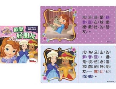 隨身小書本-小公主蘇菲亞
