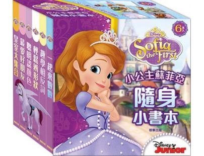 隨身小書本-小公主蘇菲亞