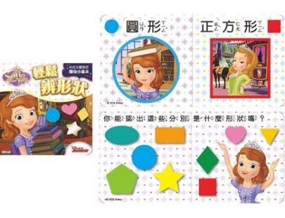 隨身小書本-小公主蘇菲亞